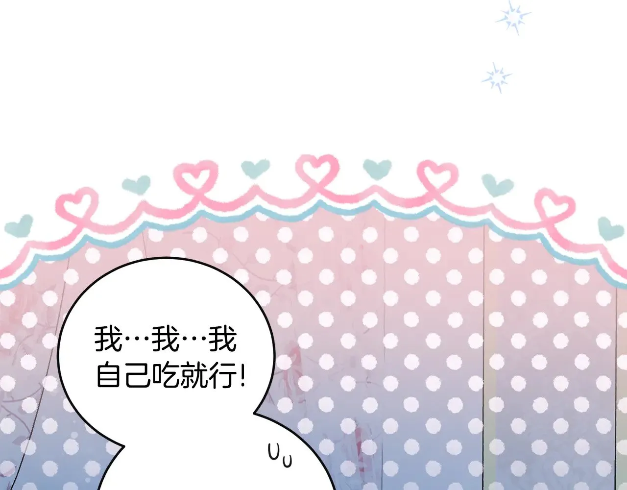 第29话 羞羞 第28页