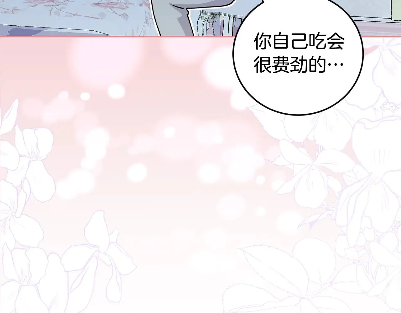 第29话 羞羞 第30页