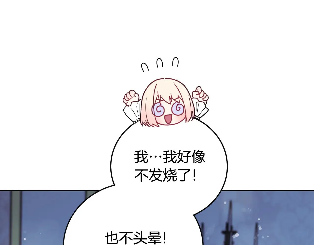 第29话 羞羞 第53页
