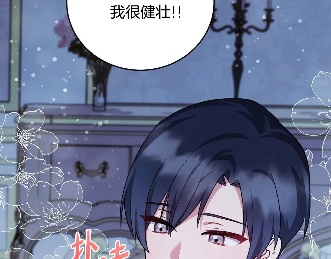 第29话 羞羞 第54页