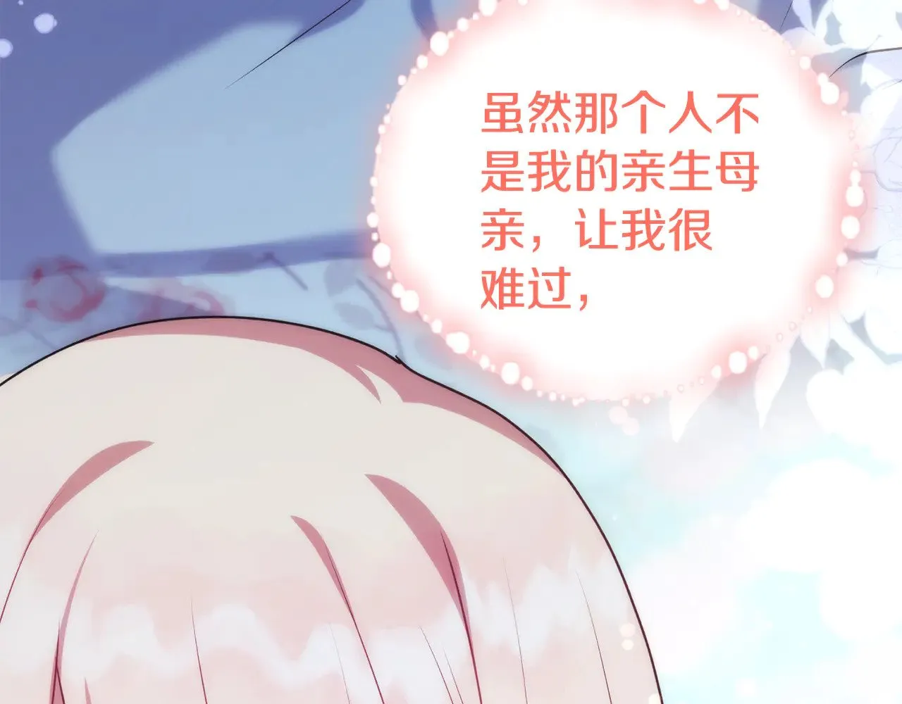 第29话 羞羞 第61页