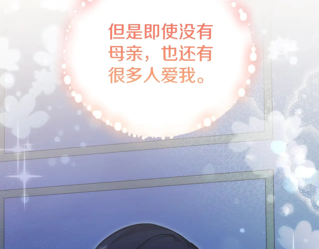 第29话 羞羞 第71页
