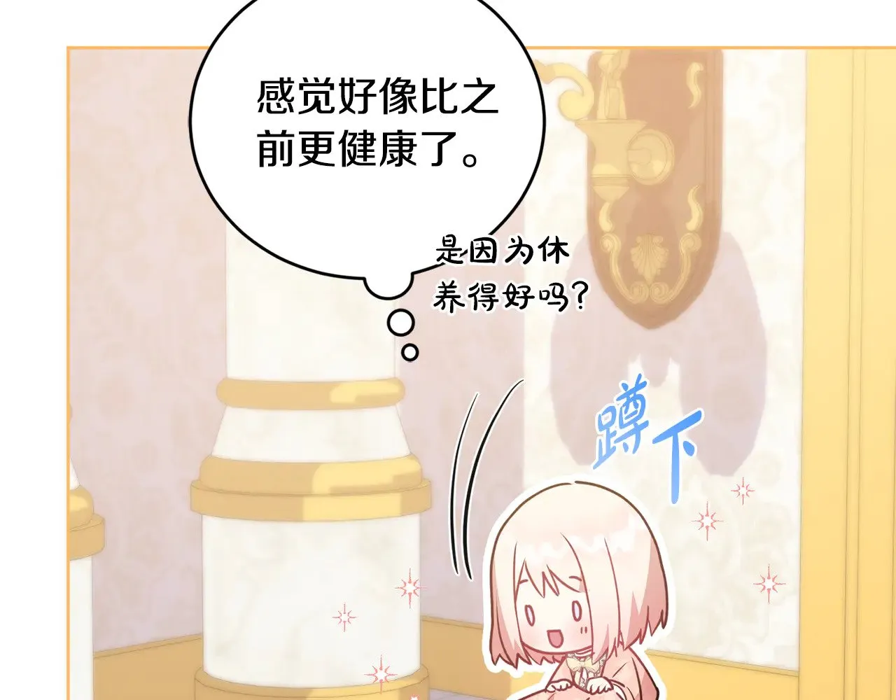 第29话 羞羞 第84页