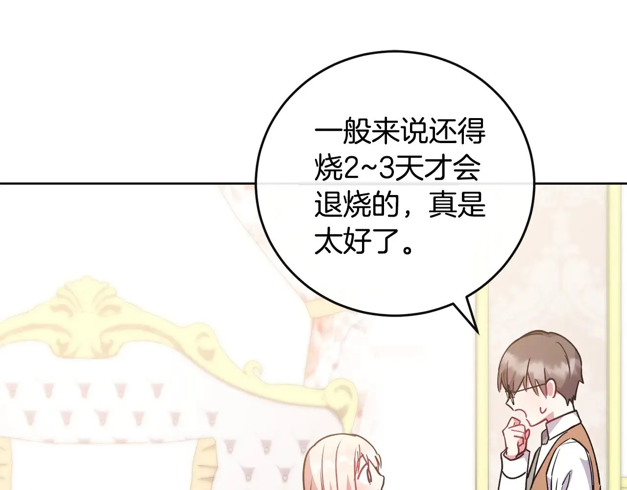 第29话 羞羞 第86页