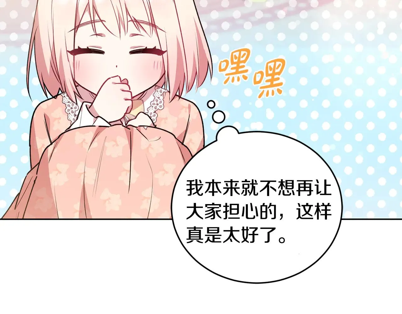 第29话 羞羞 第88页
