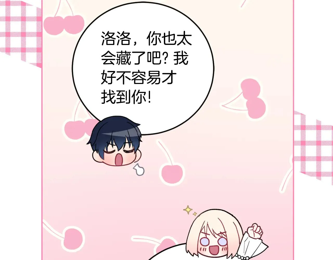 第29话 羞羞 第93页