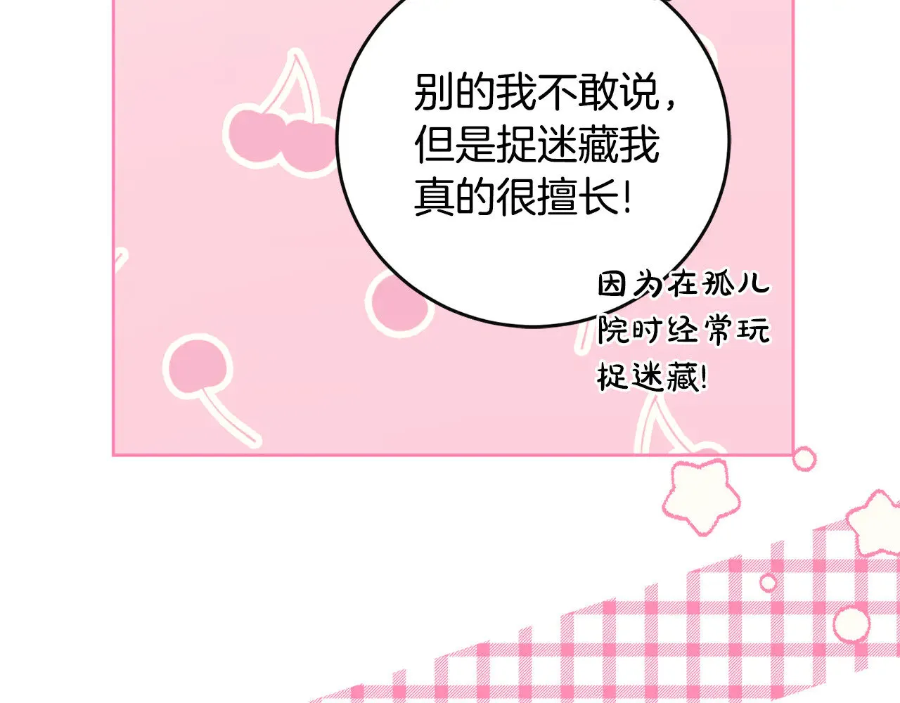 第29话 羞羞 第94页