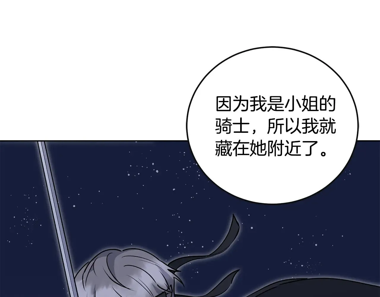 第29话 羞羞 第102页