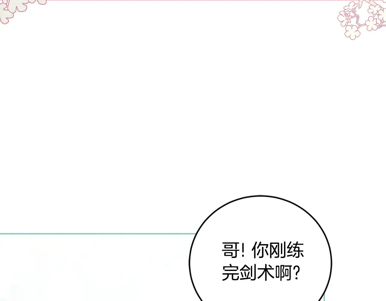 第29话 羞羞 第116页
