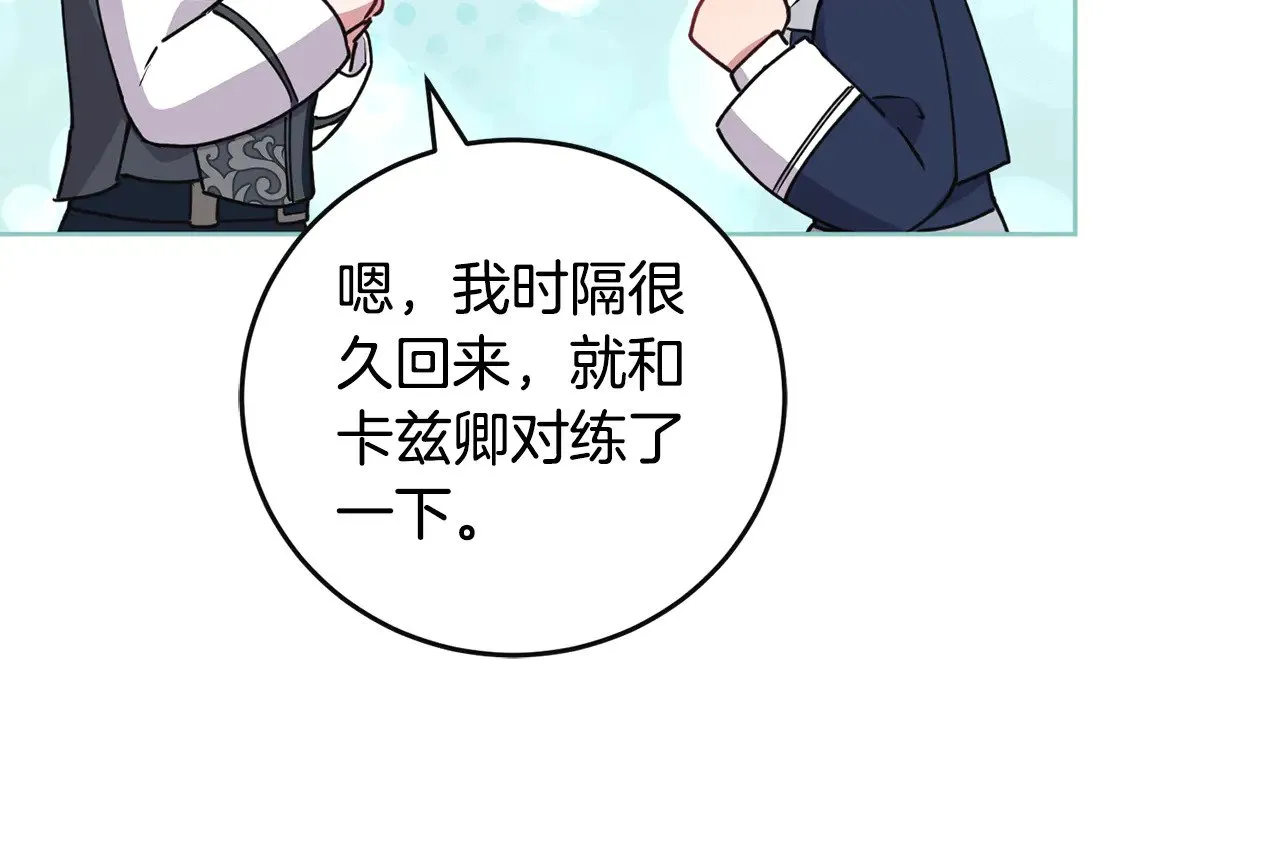第29话 羞羞 第118页