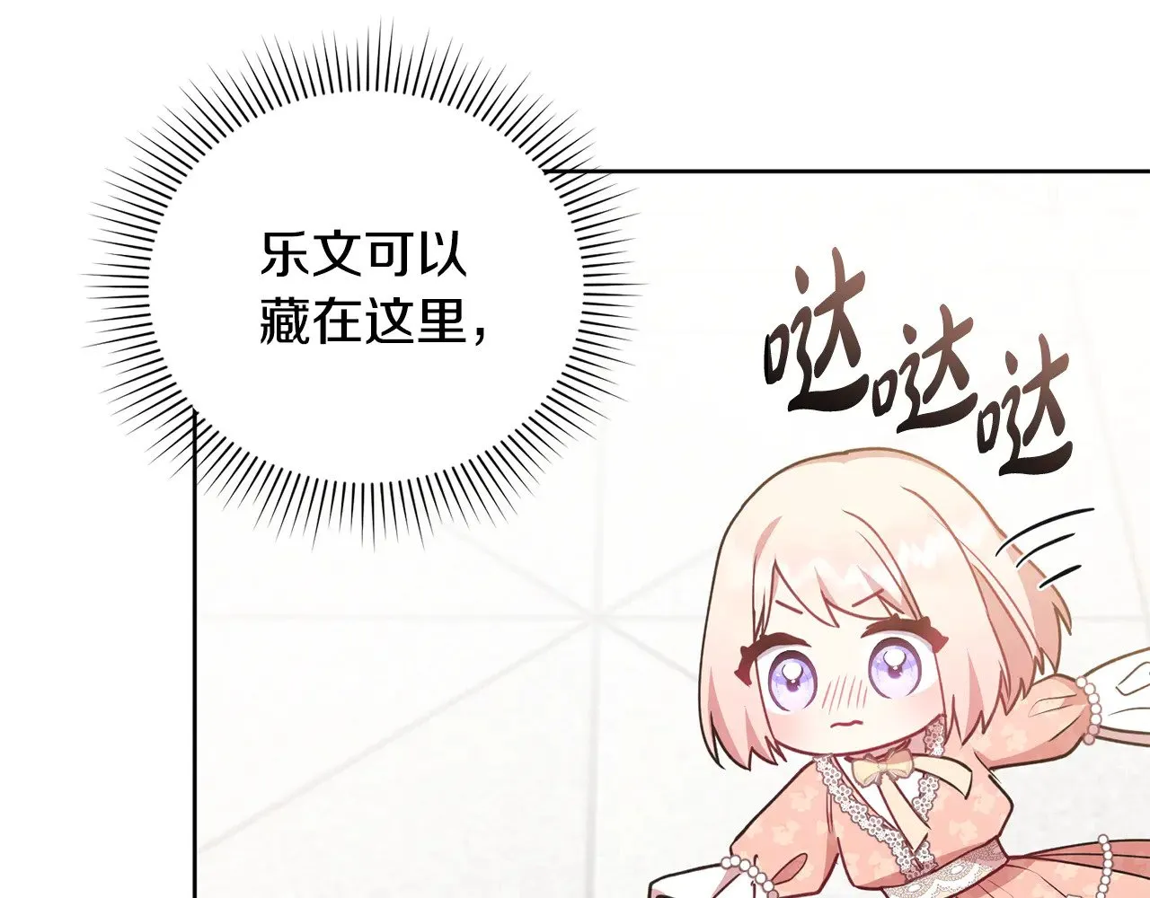 第29话 羞羞 第139页