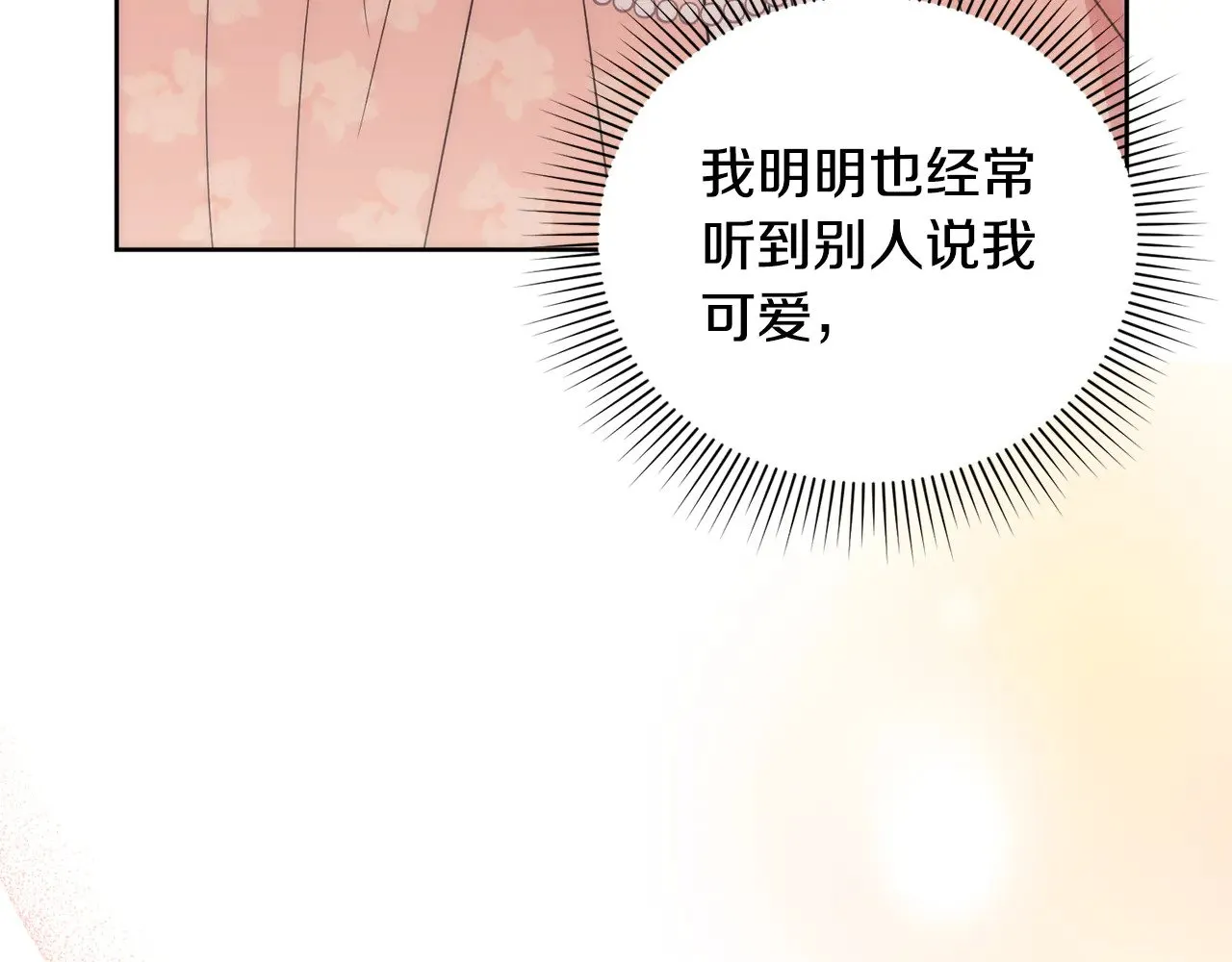 第29话 羞羞 第175页