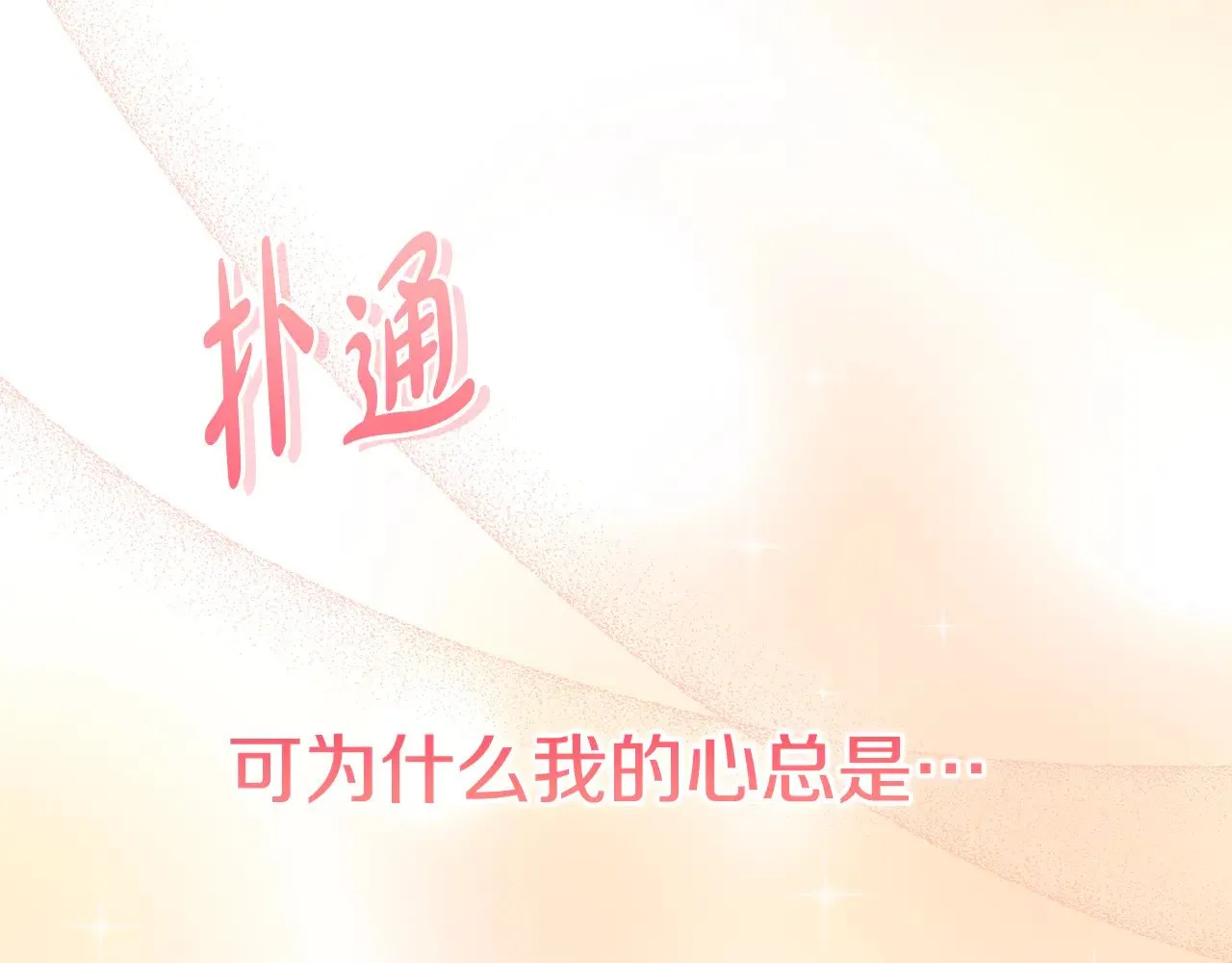 第29话 羞羞 第176页