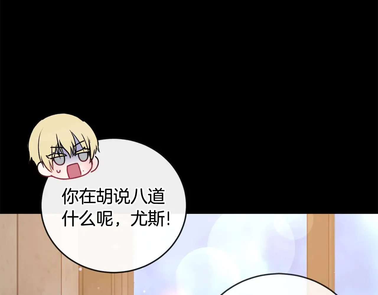 第30话 真正的女儿 第7页