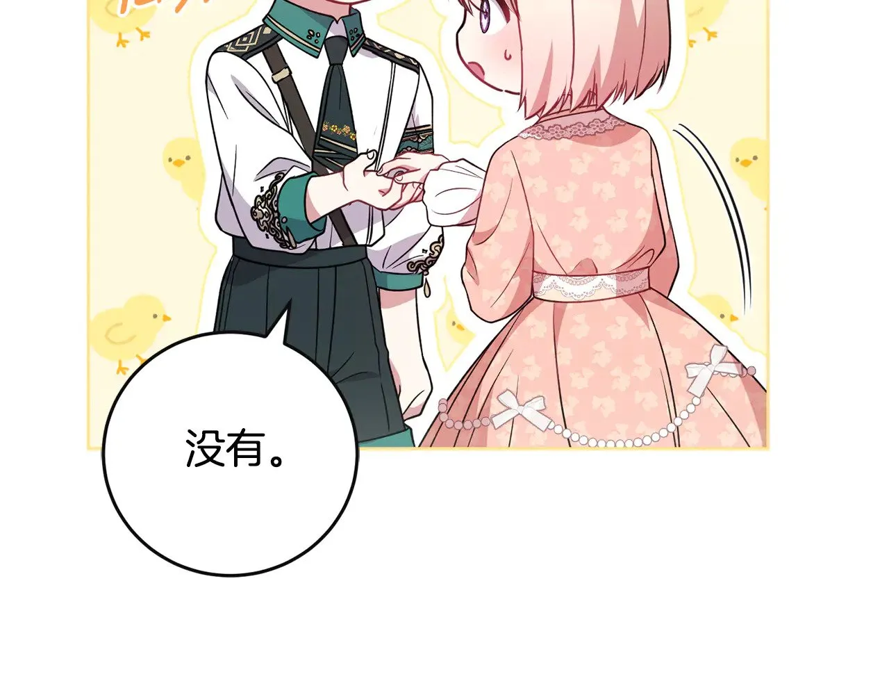 第30话 真正的女儿 第59页