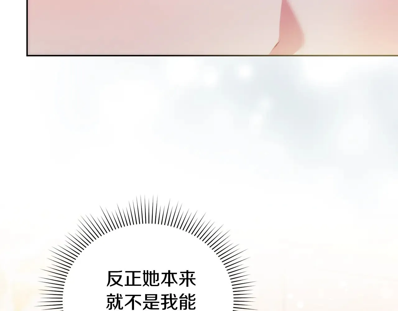 第30话 真正的女儿 第70页
