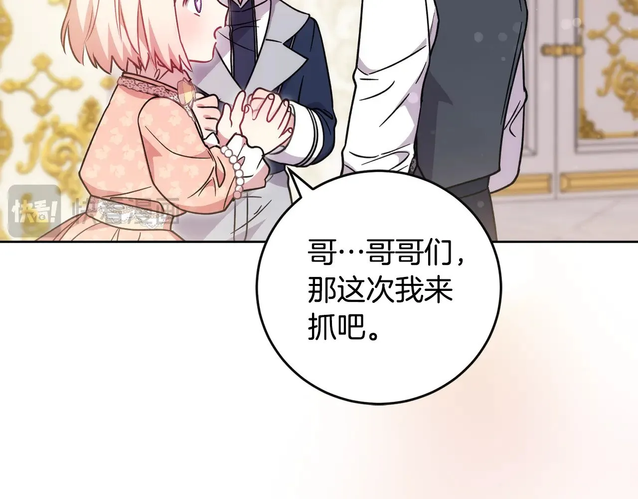 第30话 真正的女儿 第72页
