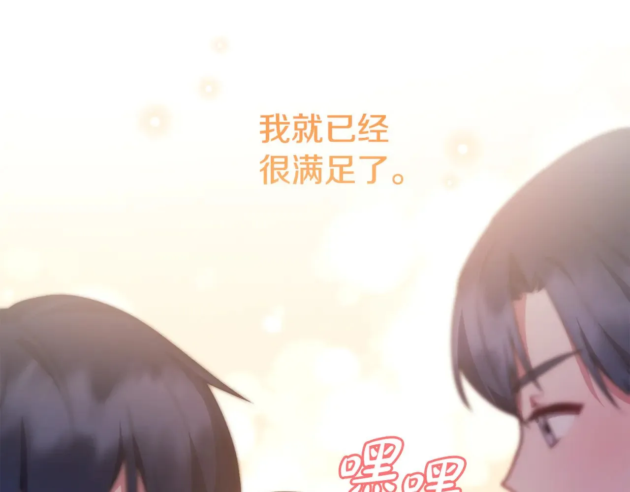 第30话 真正的女儿 第76页