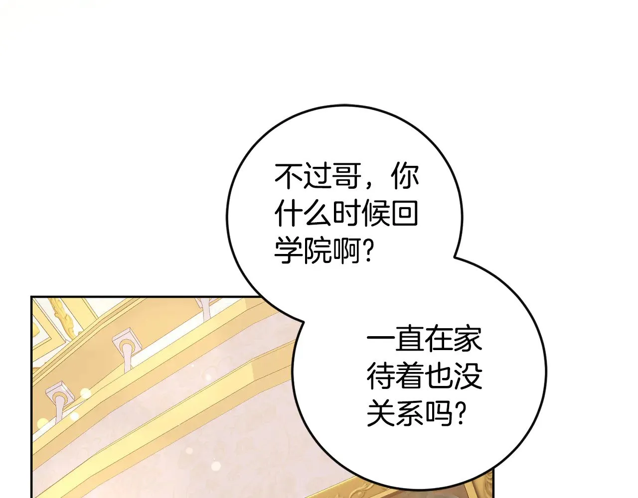 第30话 真正的女儿 第79页