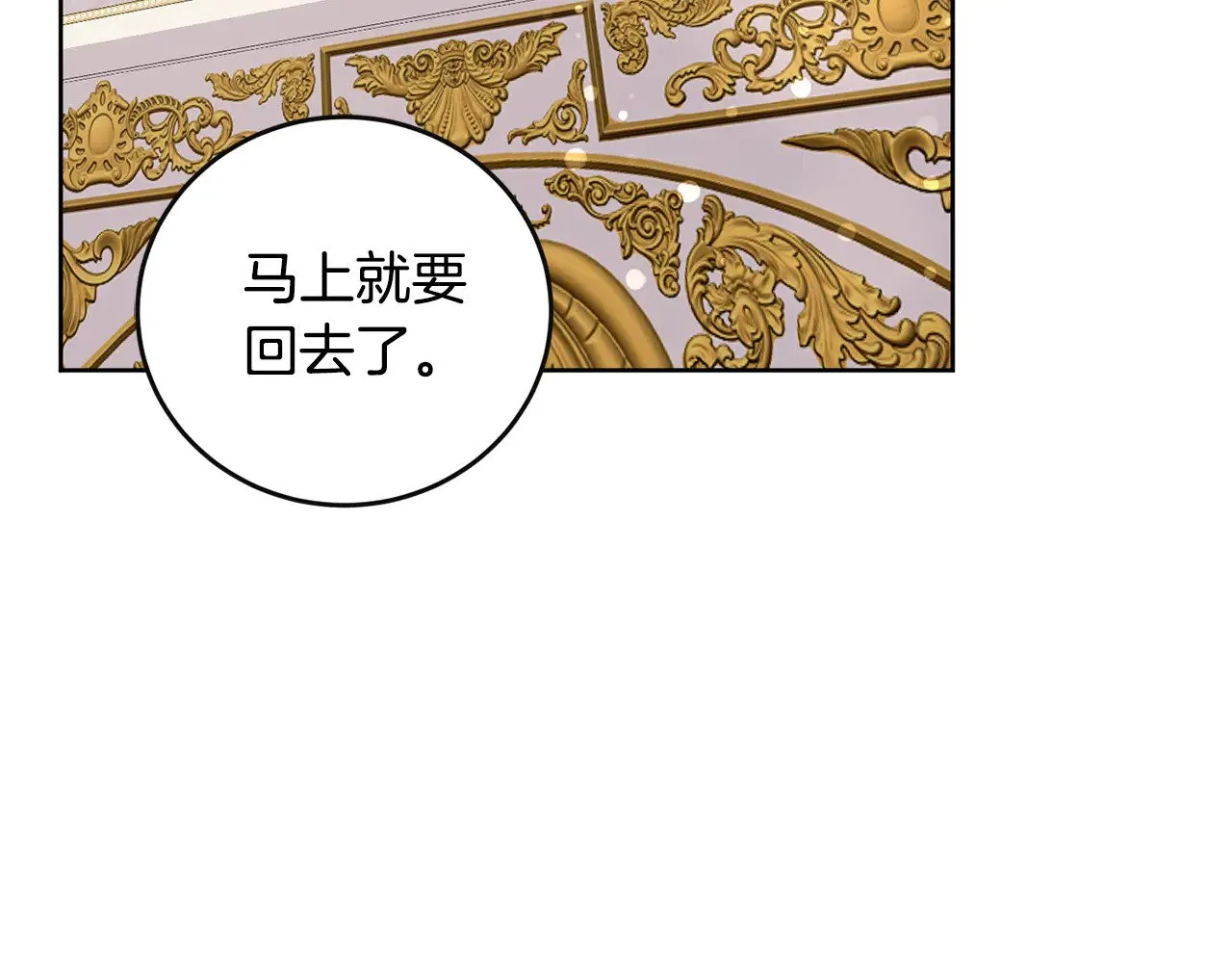 第30话 真正的女儿 第81页