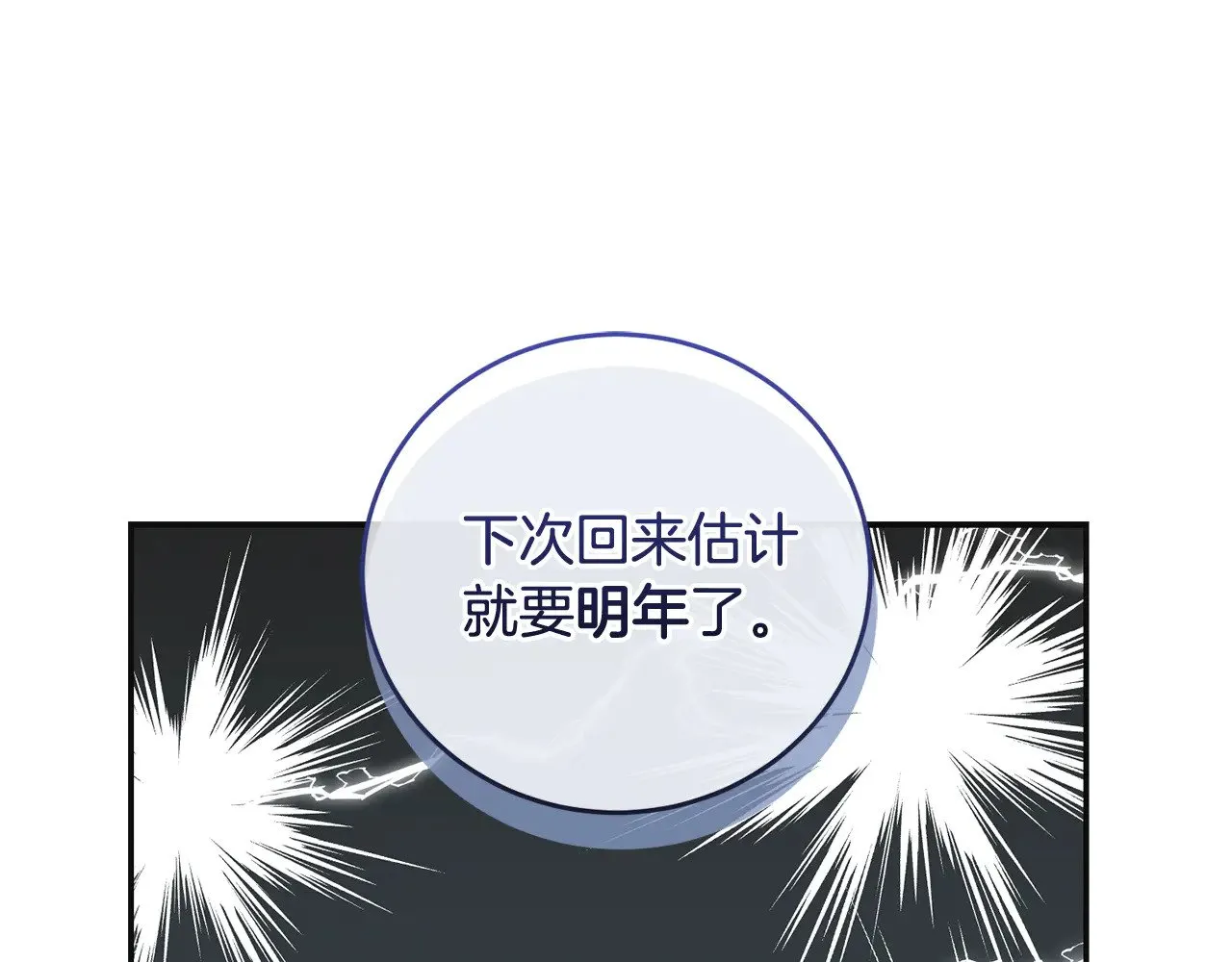 第30话 真正的女儿 第85页