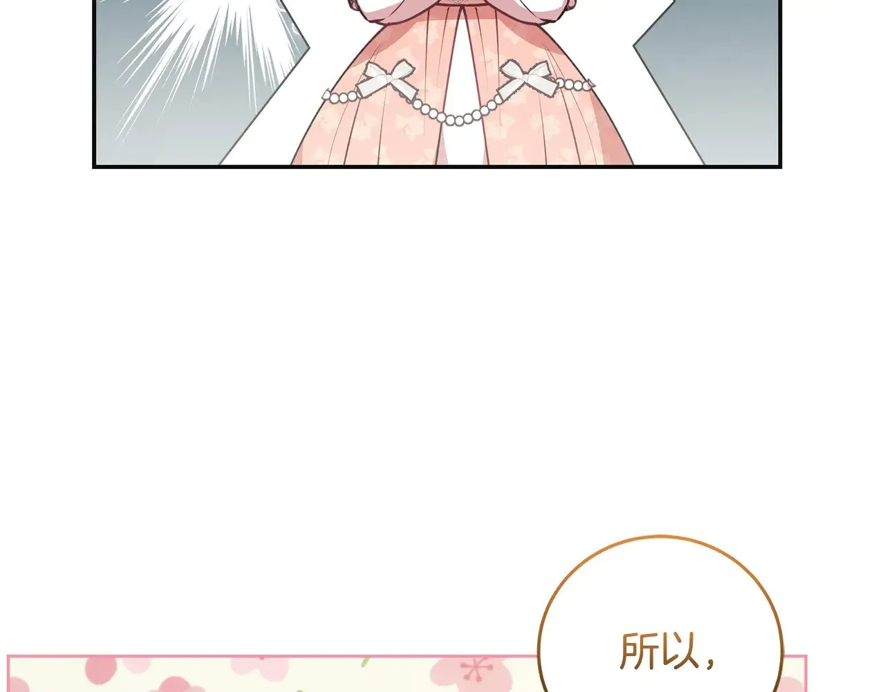 第30话 真正的女儿 第87页