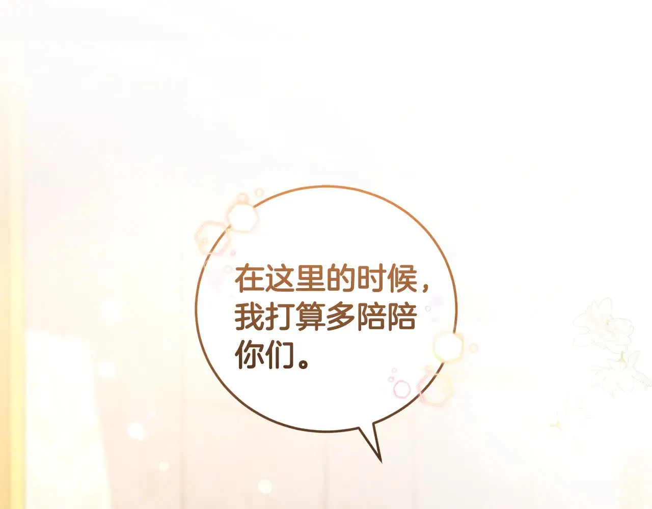 第30话 真正的女儿 第89页
