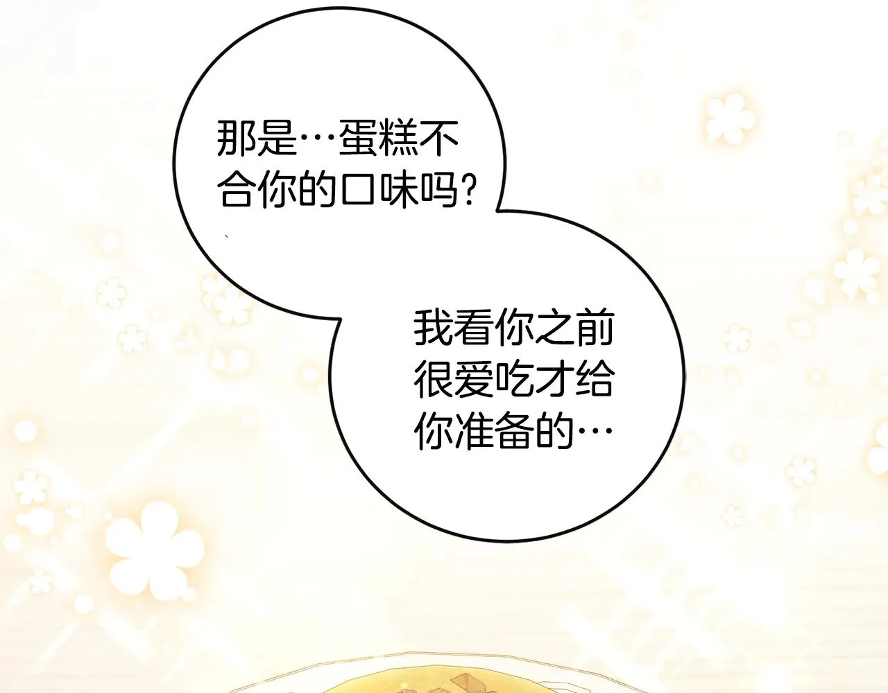 第30话 真正的女儿 第112页