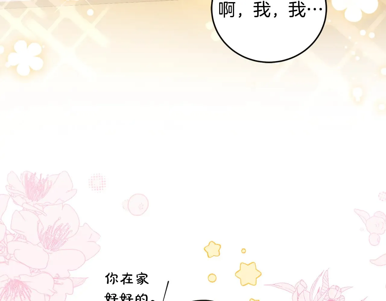 第30话 真正的女儿 第114页