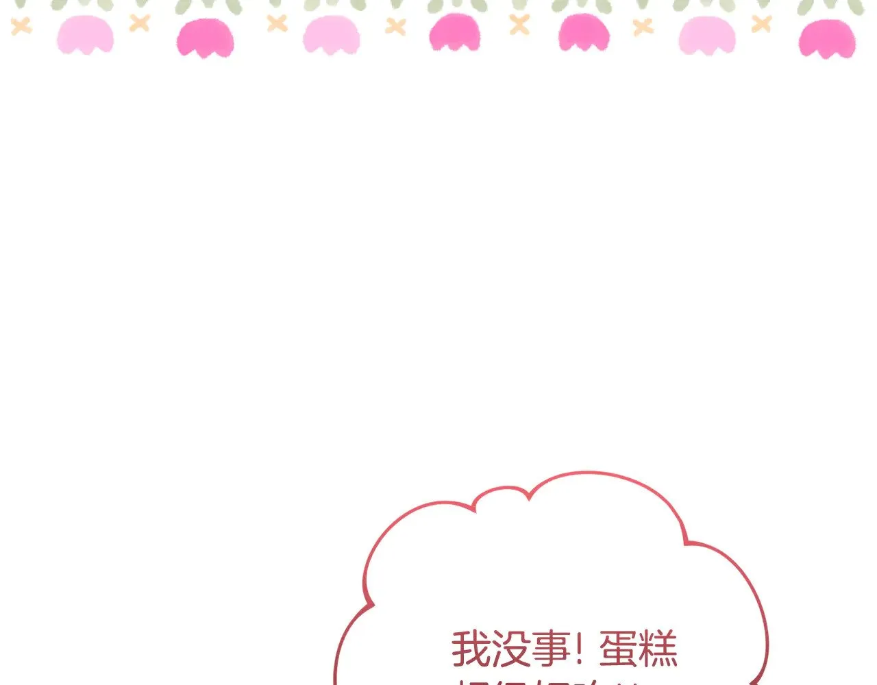 第30话 真正的女儿 第117页