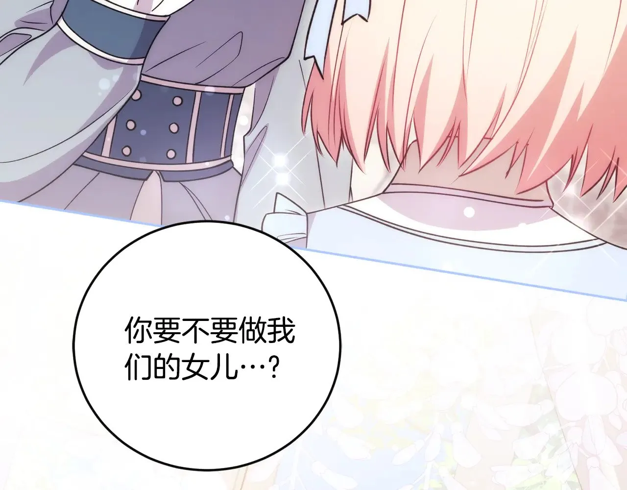 第30话 真正的女儿 第155页