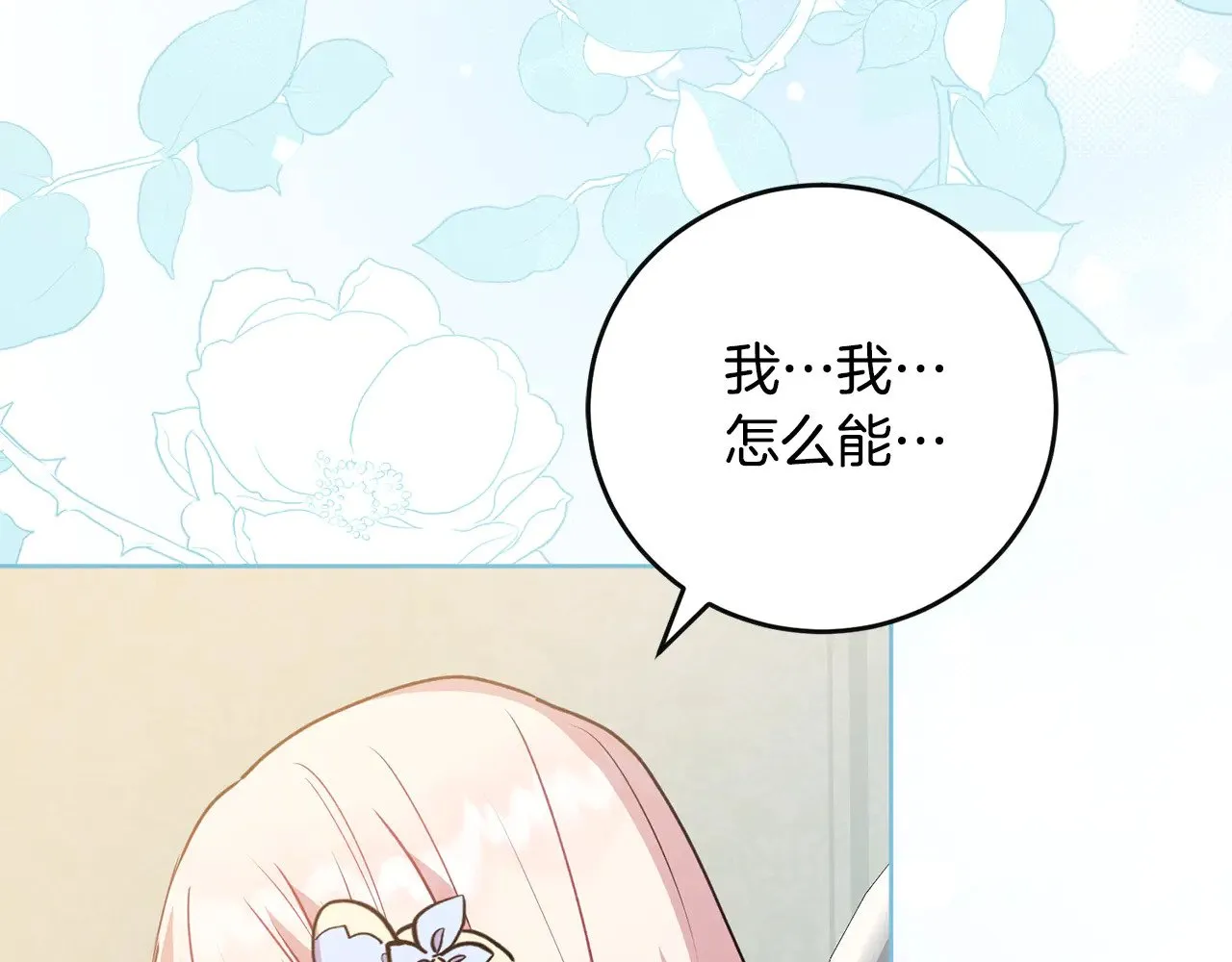 第30话 真正的女儿 第158页