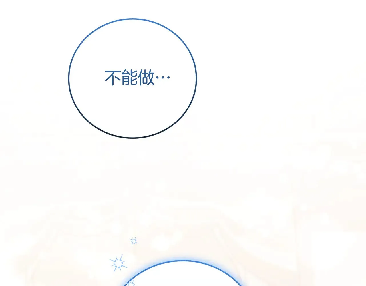 第31话 出席茶会 第4页
