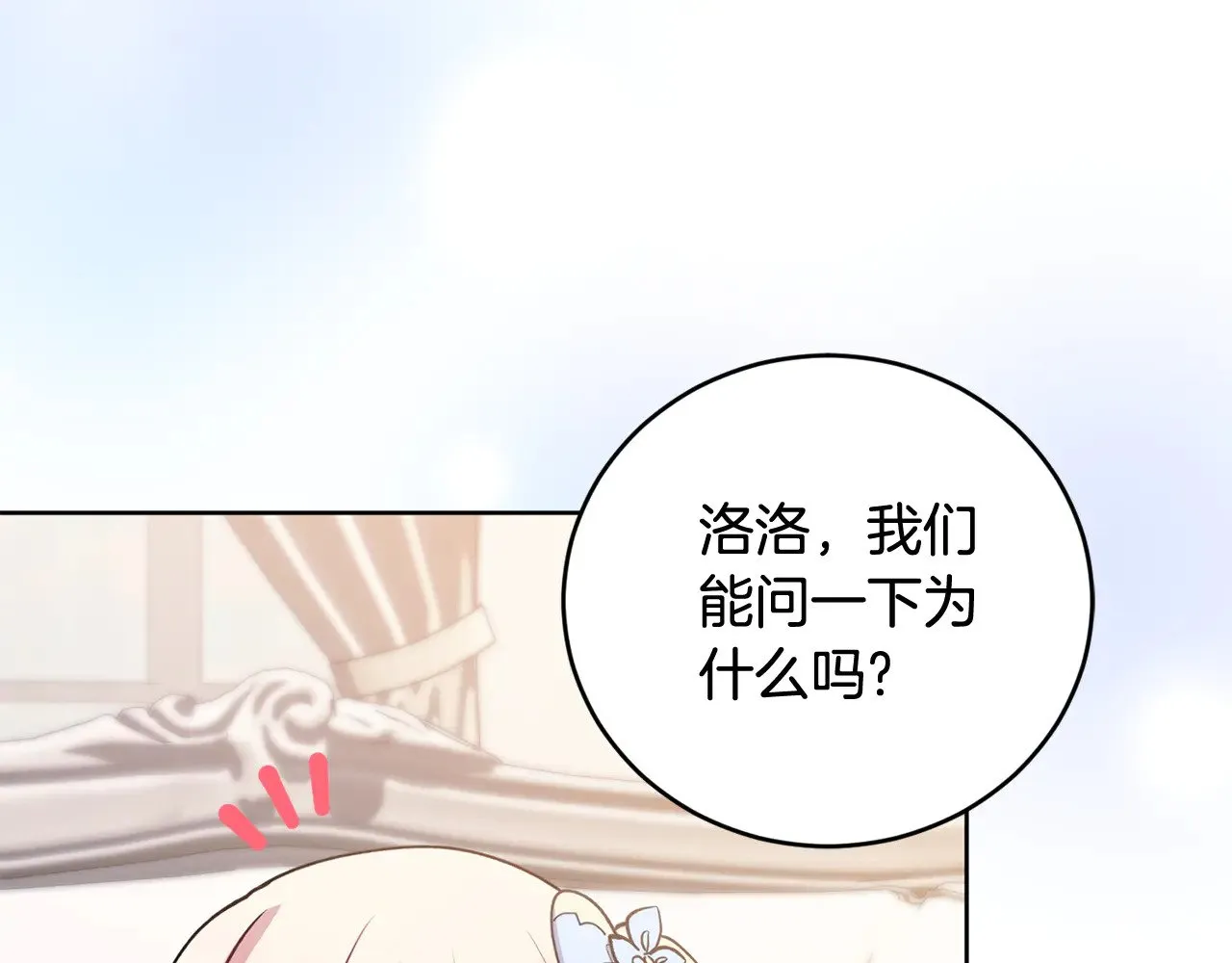 第31话 出席茶会 第15页