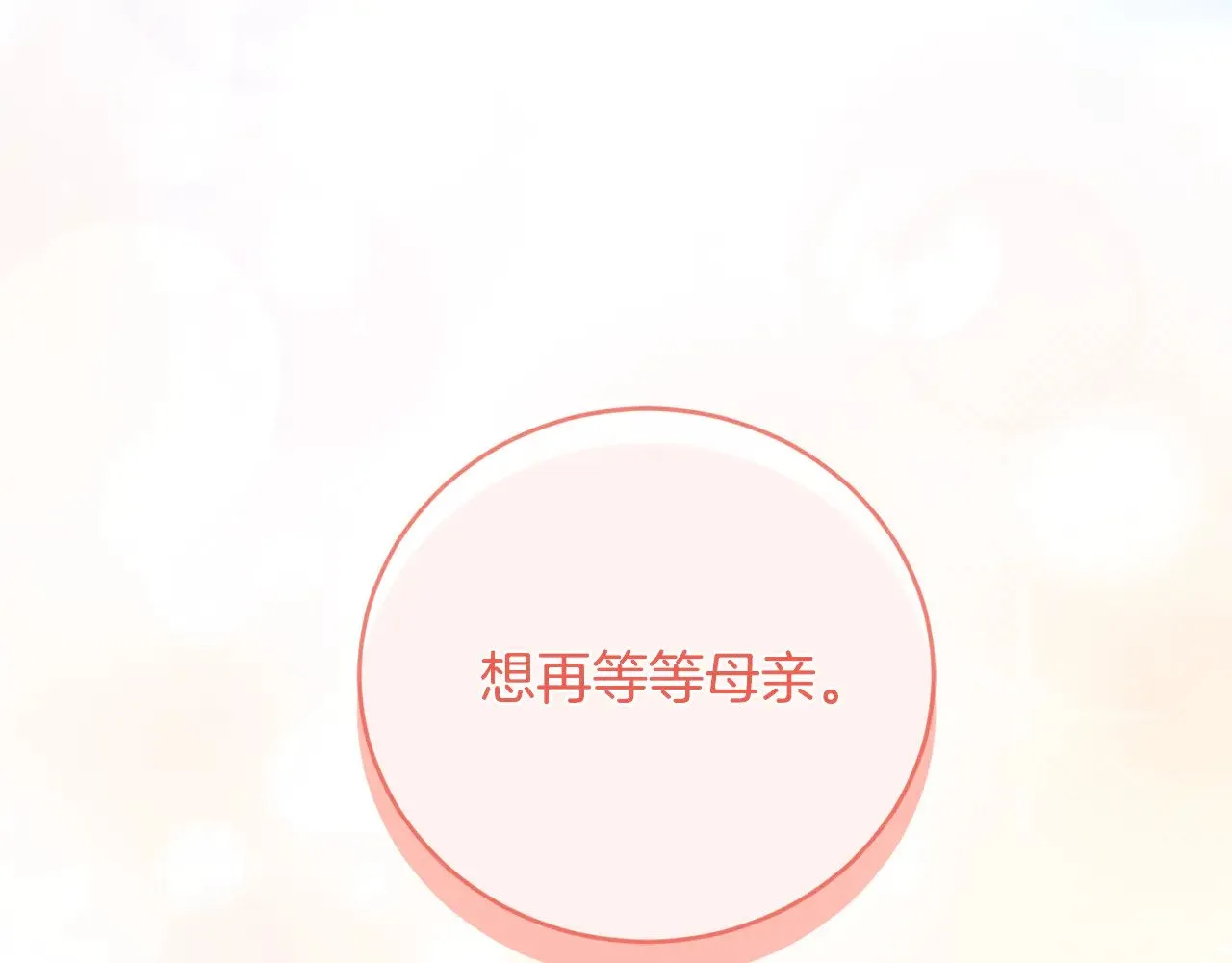 第31话 出席茶会 第20页