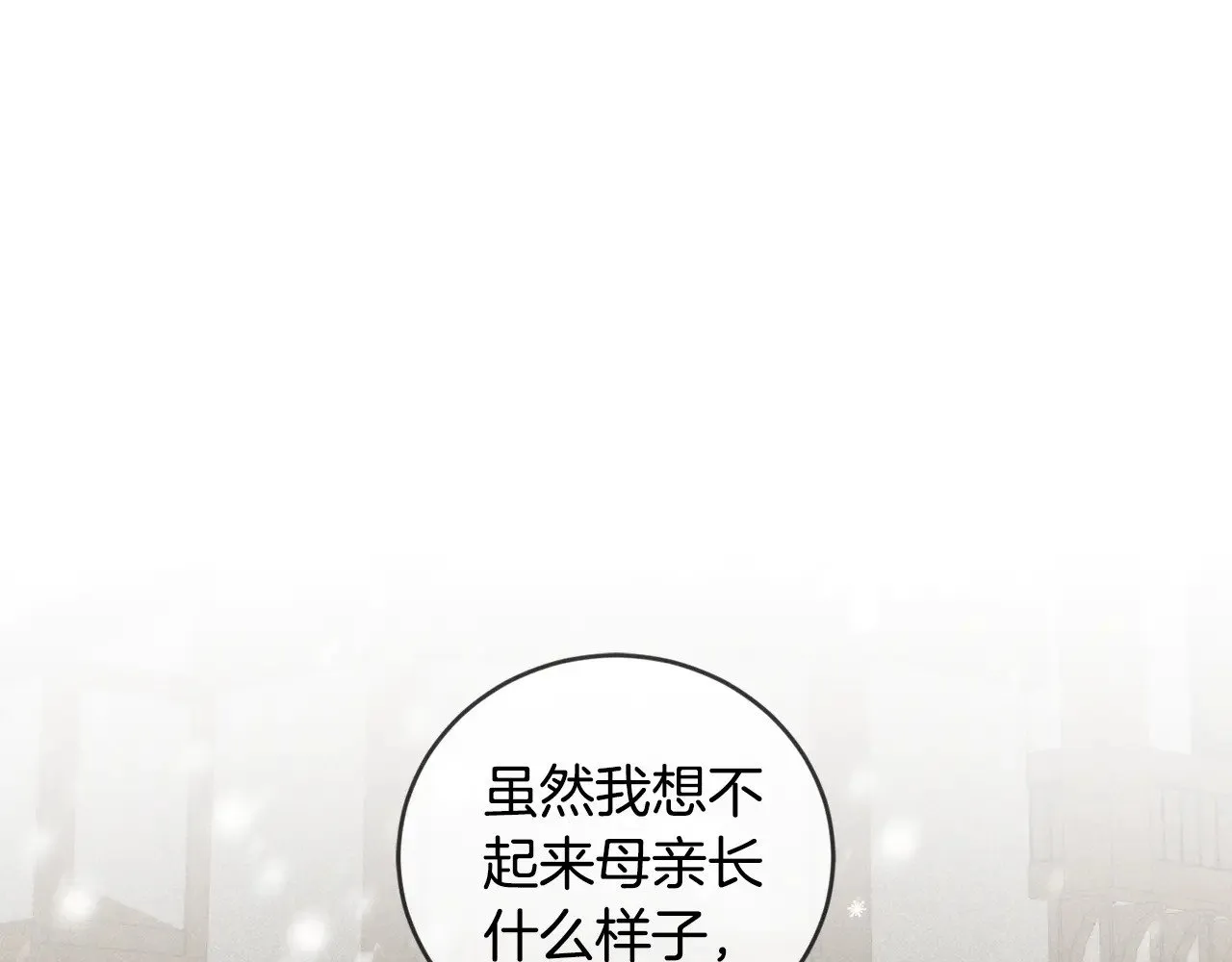 第31话 出席茶会 第23页