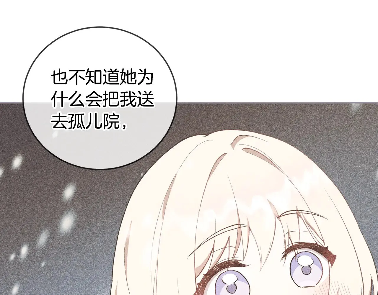 第31话 出席茶会 第26页
