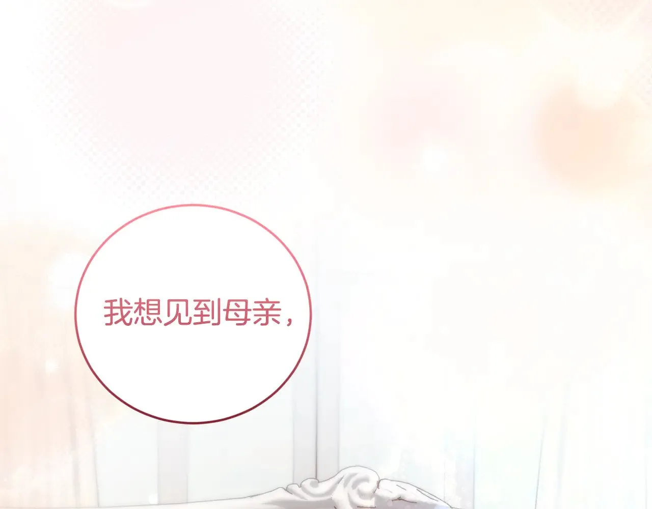 第31话 出席茶会 第31页
