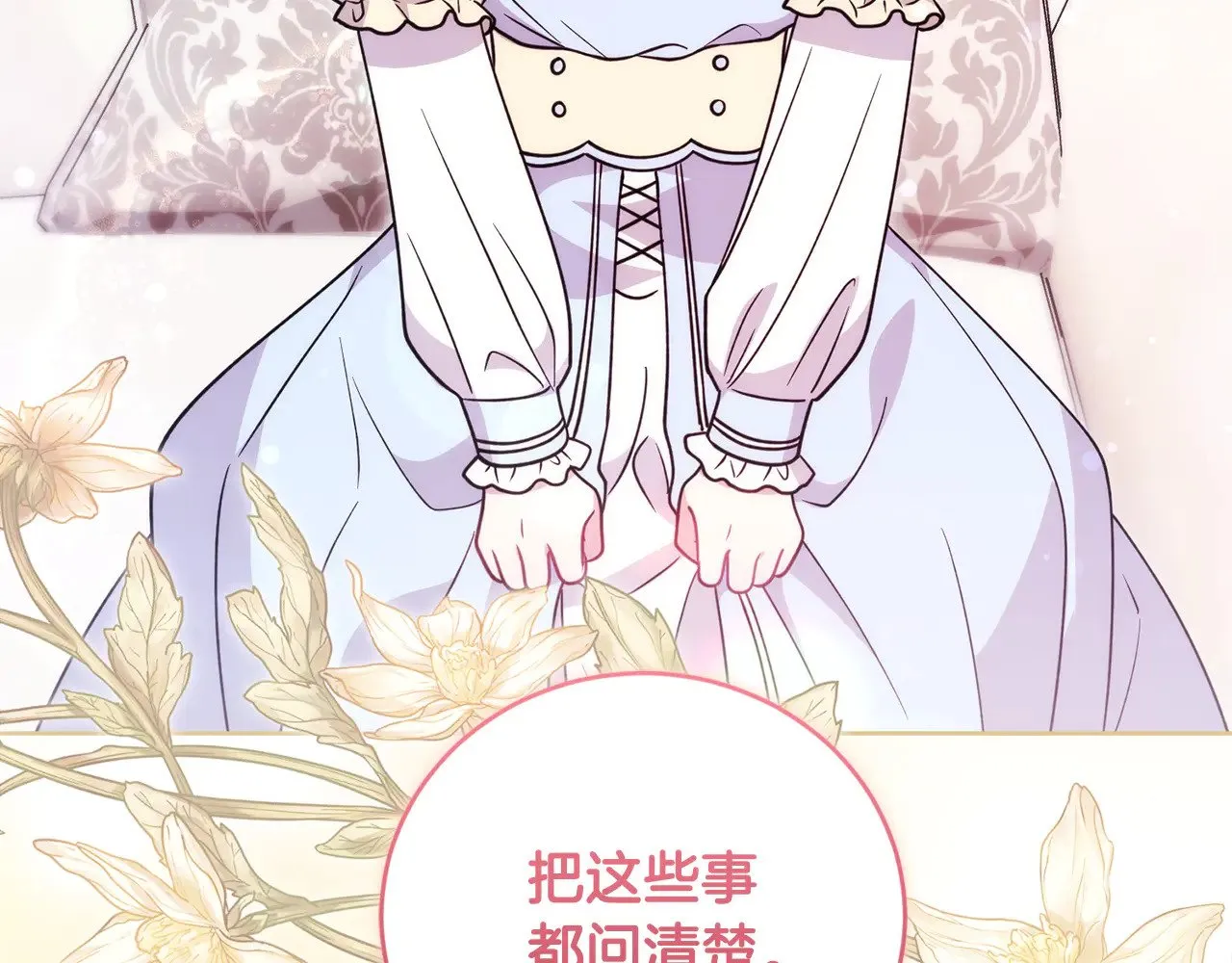 第31话 出席茶会 第33页