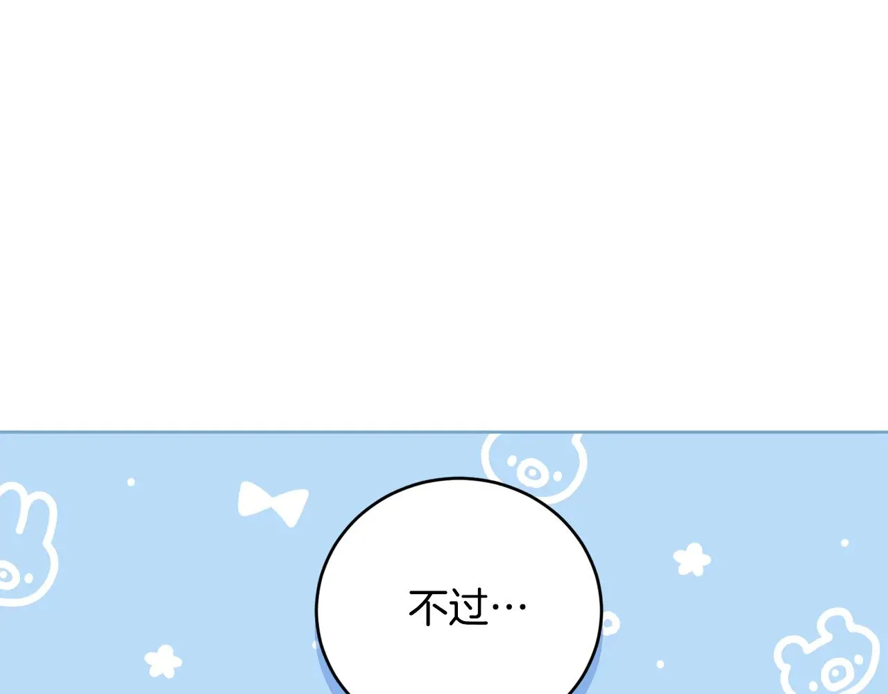 第31话 出席茶会 第37页