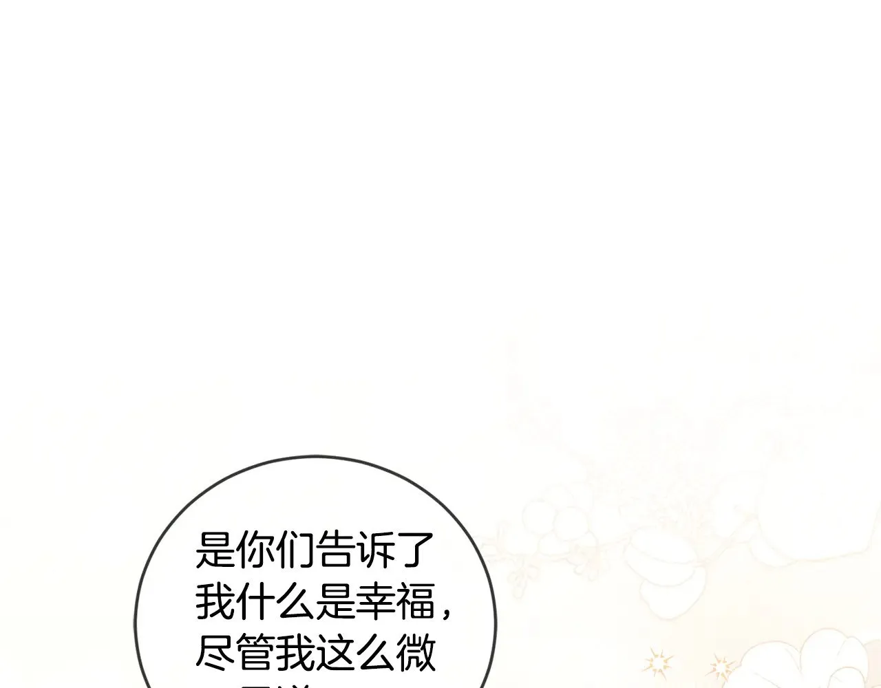 第31话 出席茶会 第43页