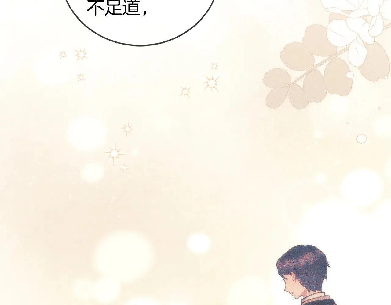 第31话 出席茶会 第44页