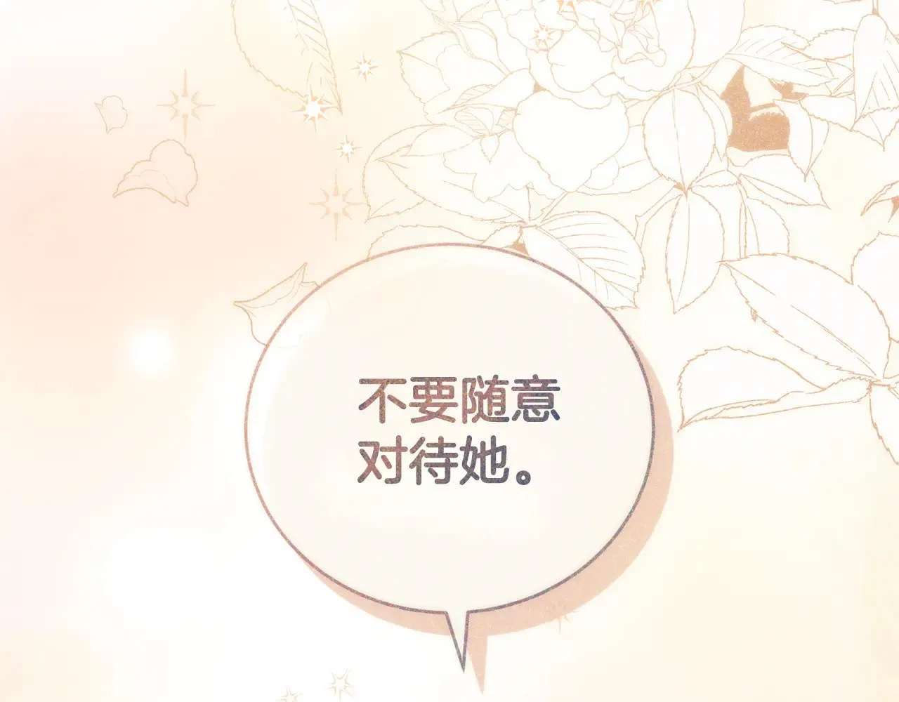 第31话 出席茶会 第47页