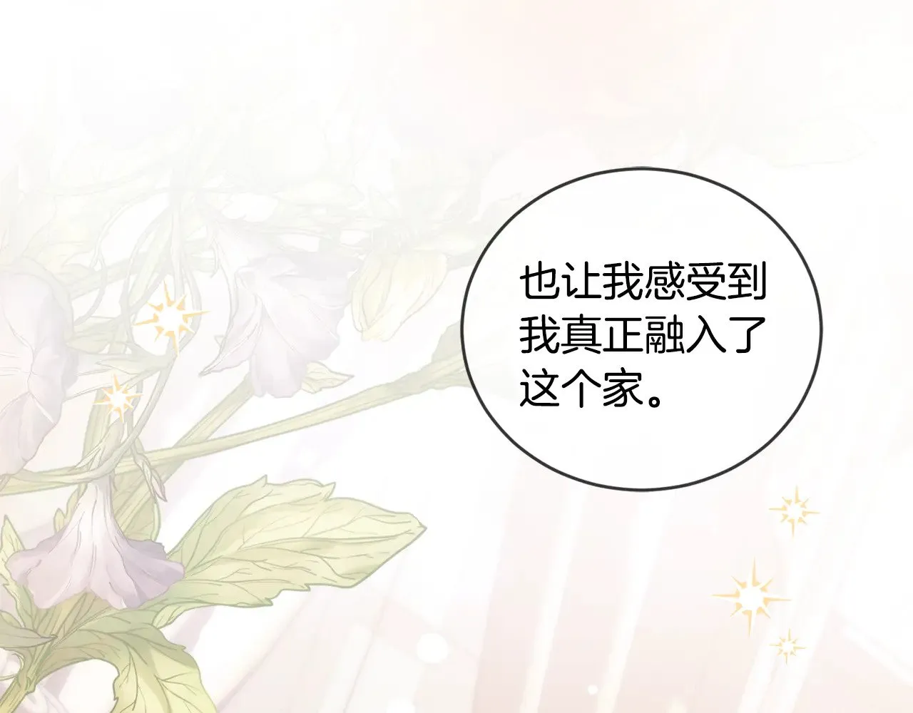 第31话 出席茶会 第51页