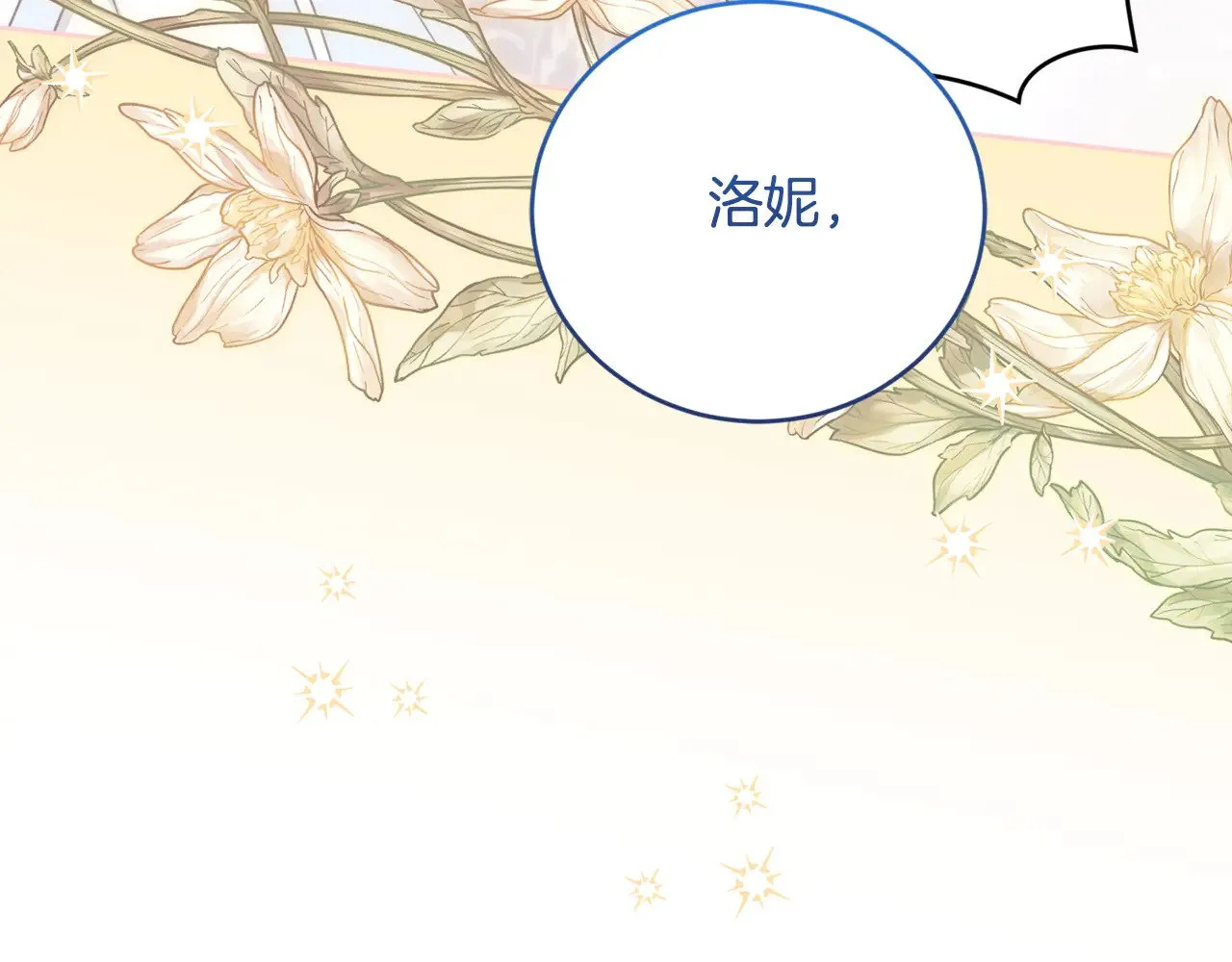 第31话 出席茶会 第54页