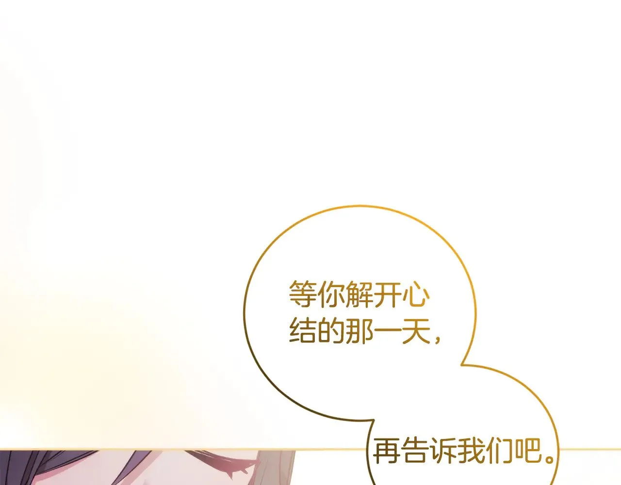 第31话 出席茶会 第69页