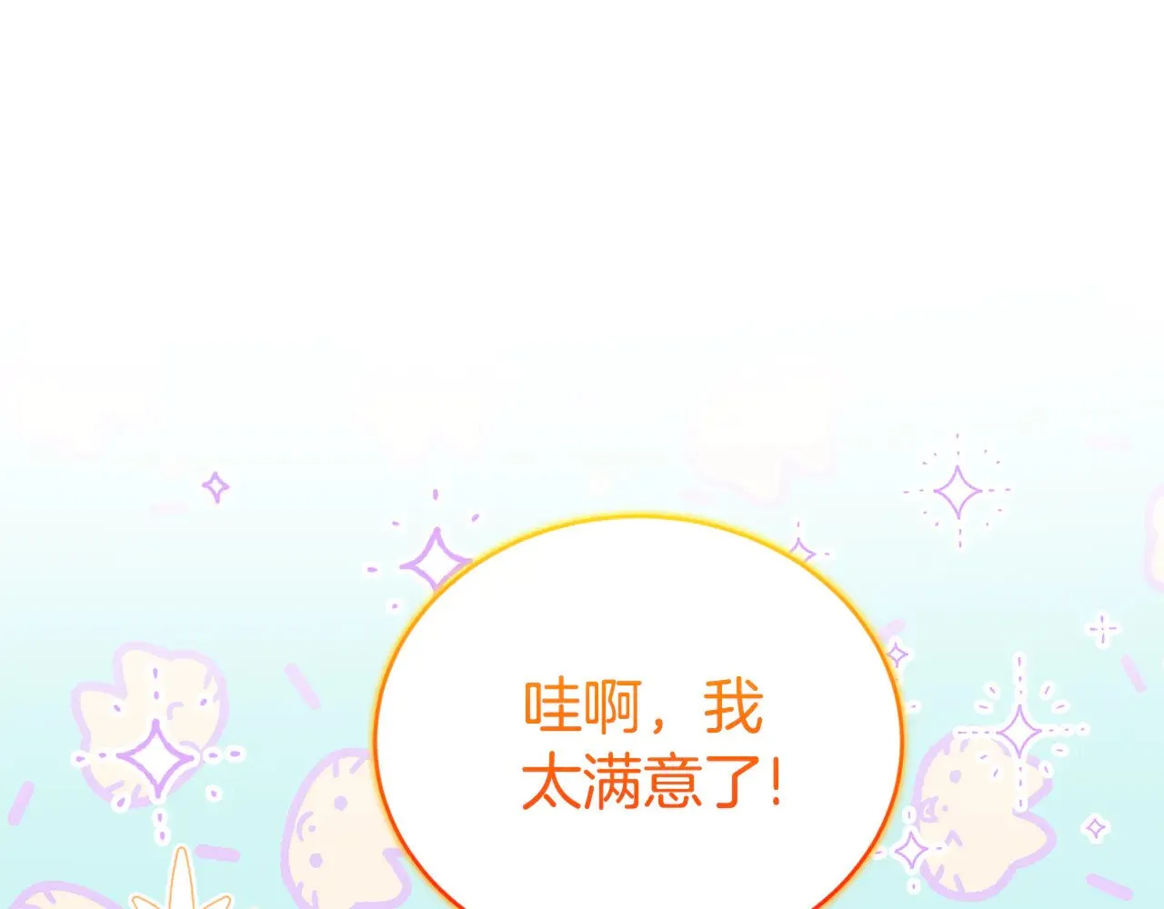 第31话 出席茶会 第91页