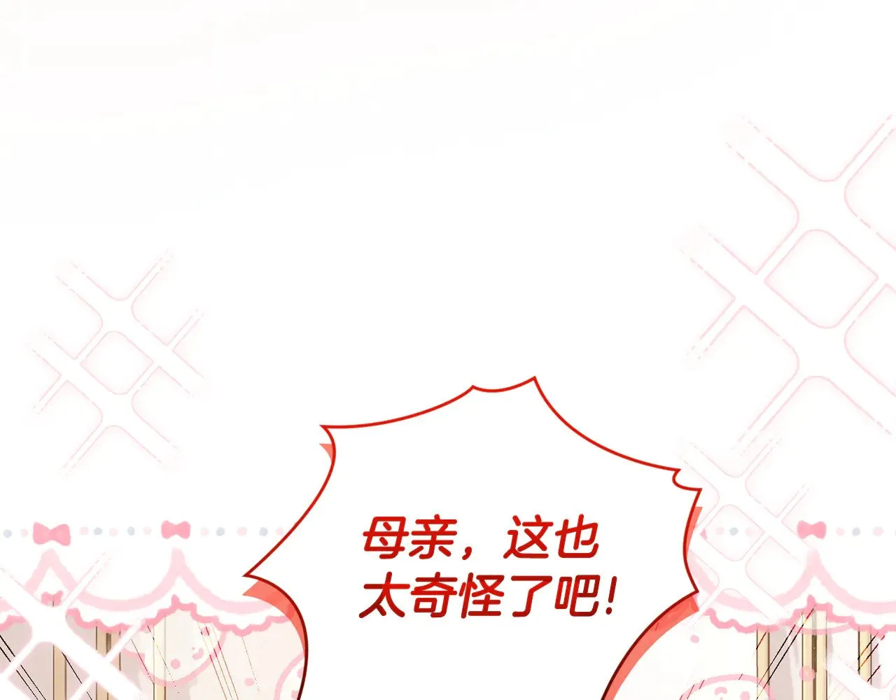 第31话 出席茶会 第97页