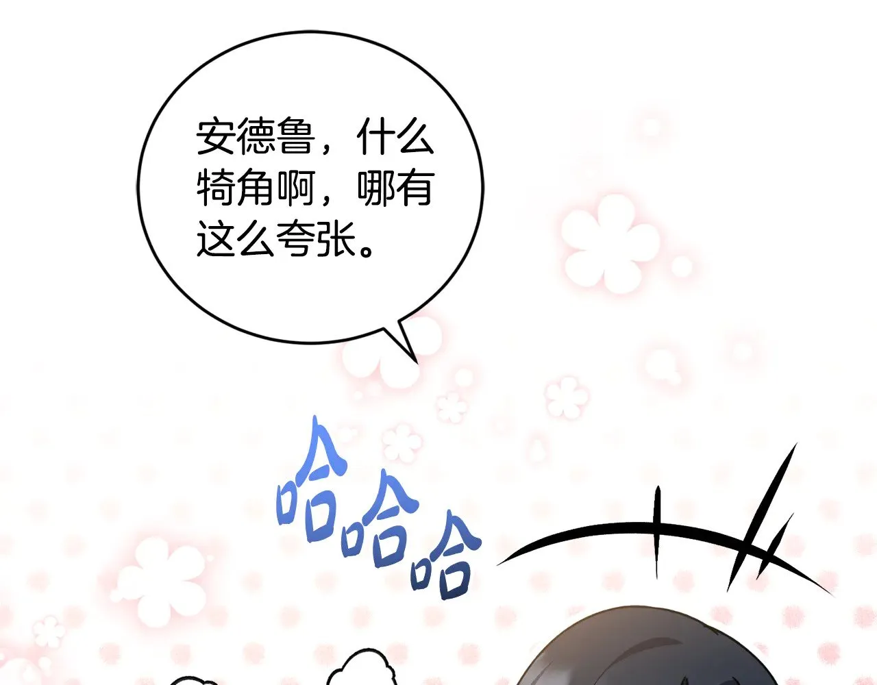 第31话 出席茶会 第104页