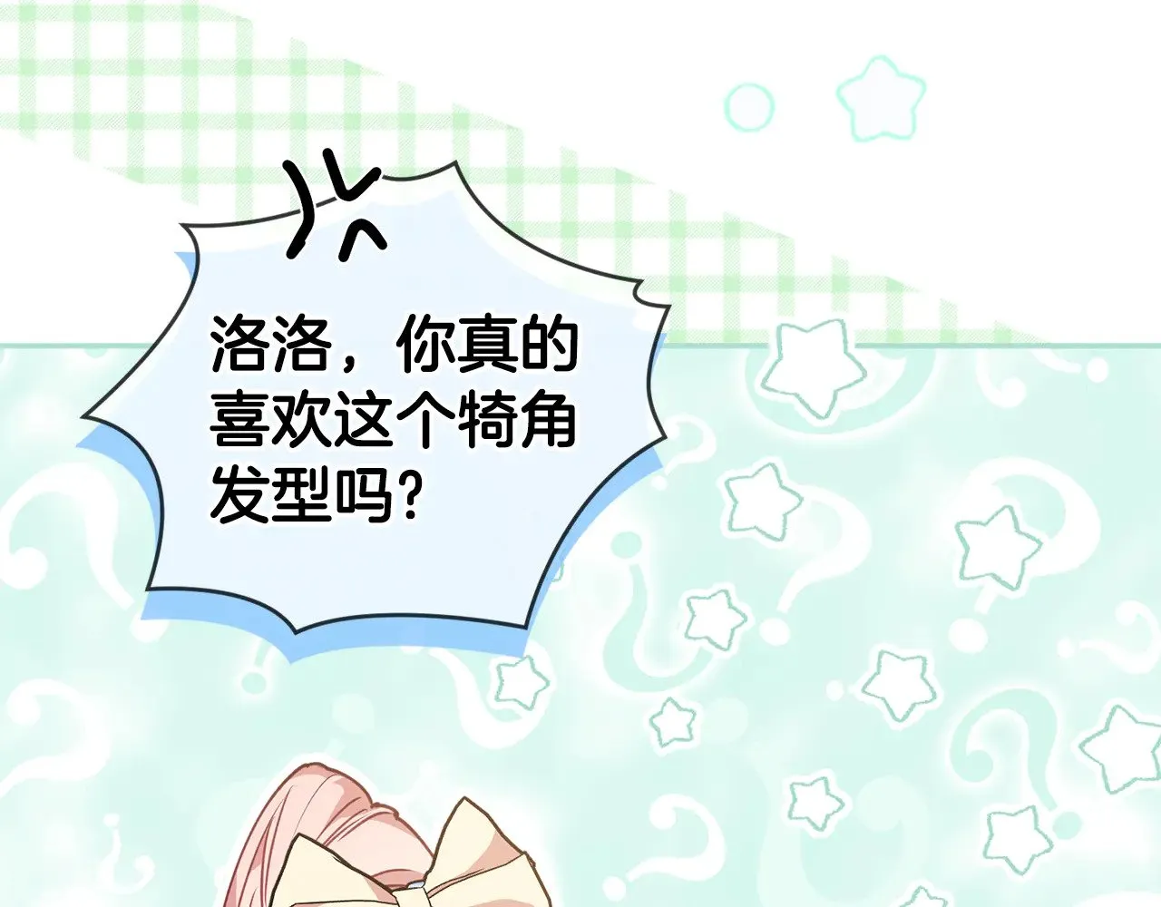 第31话 出席茶会 第116页